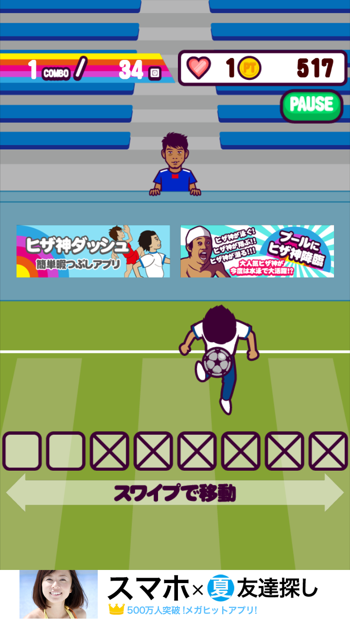 androidアプリ ヒザ神 リフティング!攻略スクリーンショット3