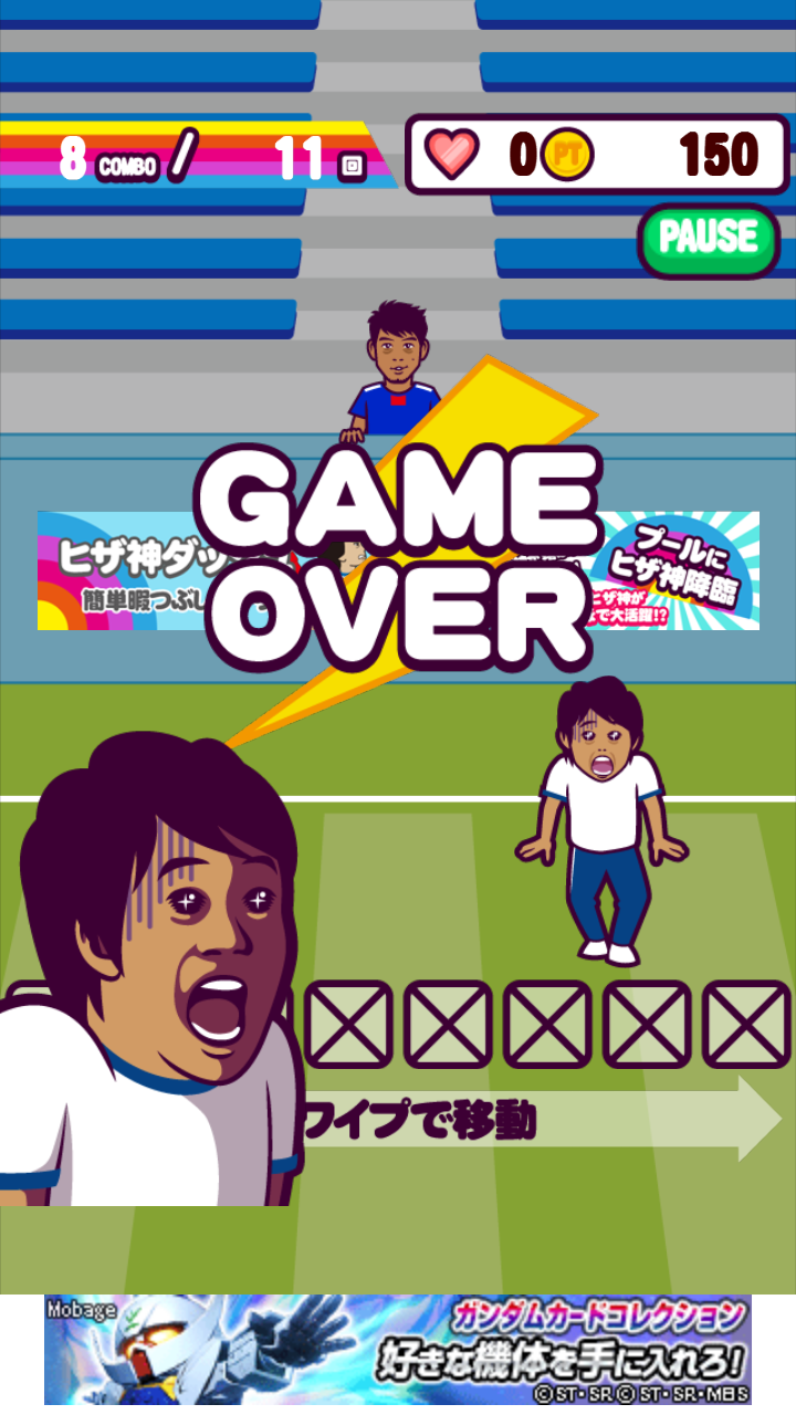 androidアプリ ヒザ神 リフティング!攻略スクリーンショット4