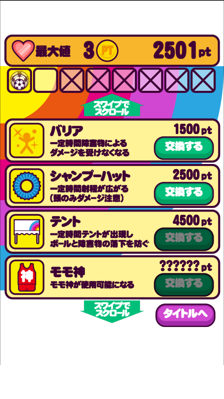 androidアプリ ヒザ神 リフティング!攻略スクリーンショット5