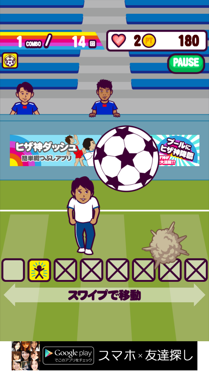 ヒザ神　リフティング！ androidアプリスクリーンショット3