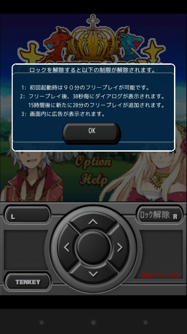 androidアプリ ロストドラゴン攻略スクリーンショット1