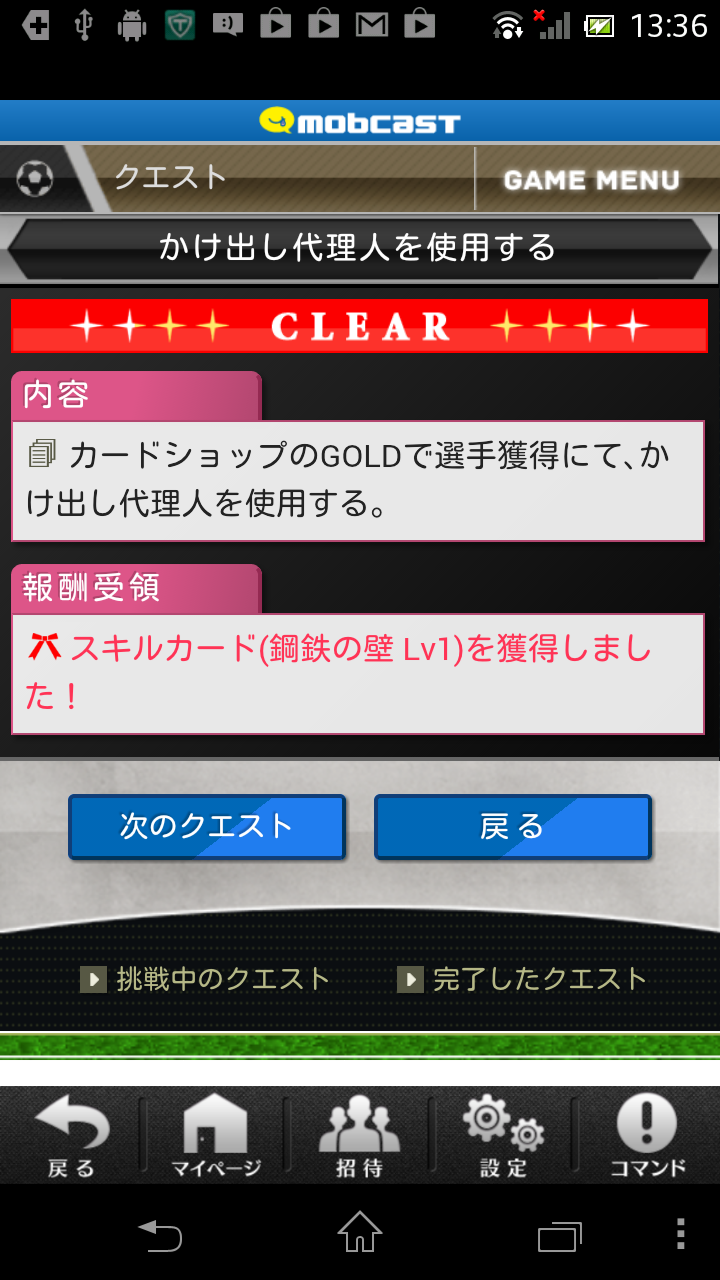 androidアプリ モバサカ攻略スクリーンショット4