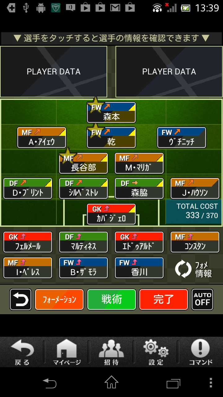 androidアプリ モバサカ攻略スクリーンショット5