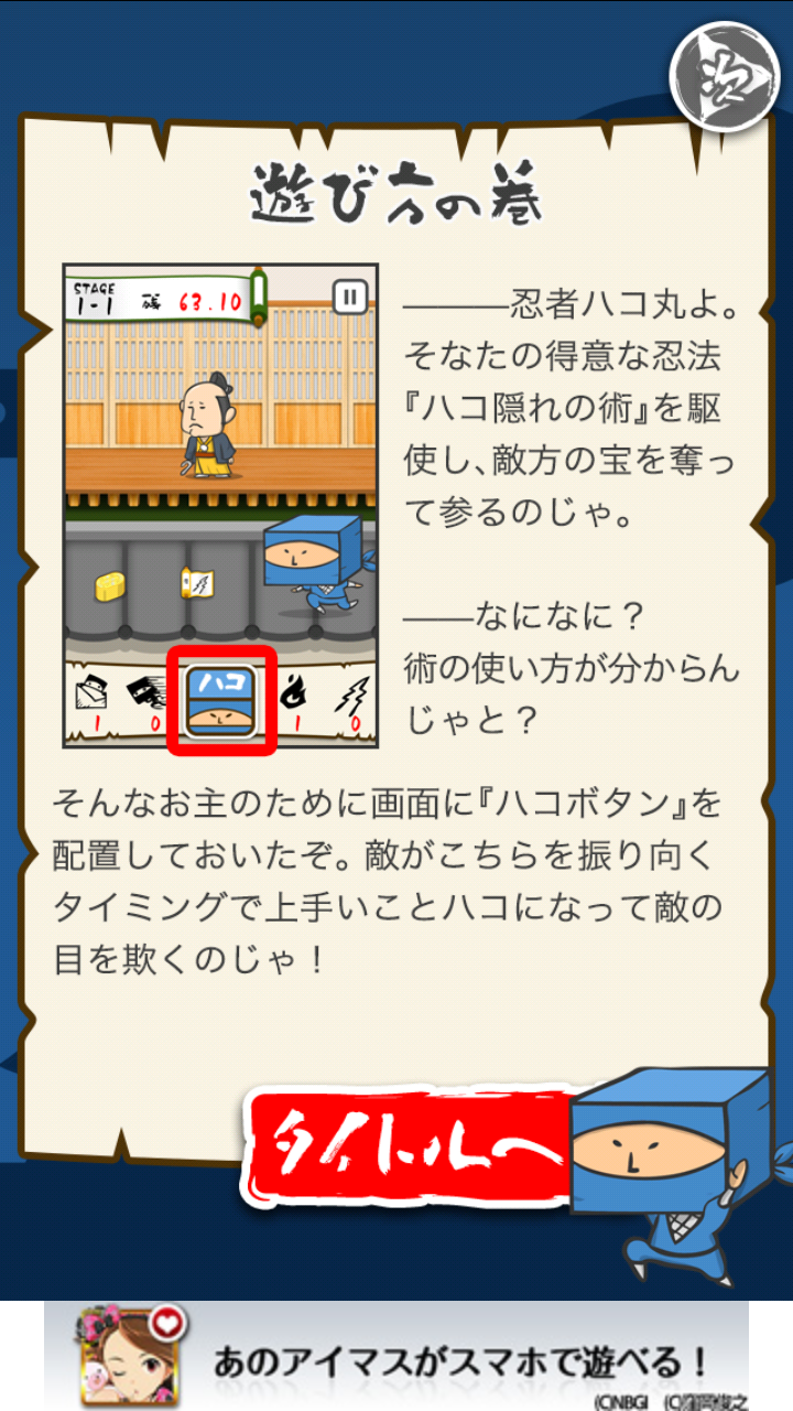 androidアプリ 忍者ハコ丸攻略スクリーンショット1