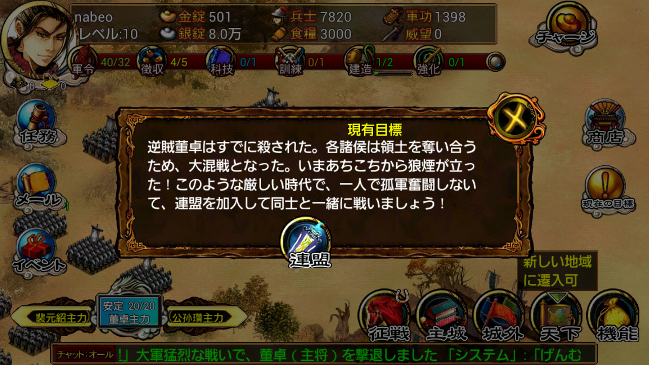 androidアプリ 雄覇天地攻略スクリーンショット7
