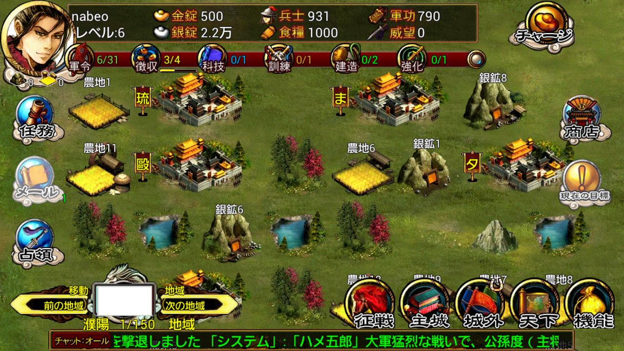 雄覇天地 androidアプリスクリーンショット3