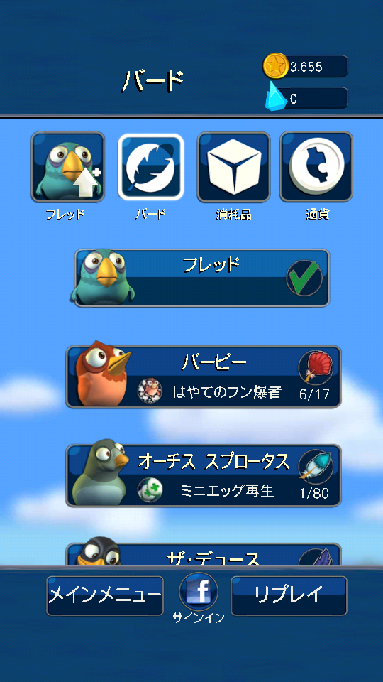 androidアプリ タードバード攻略スクリーンショット4