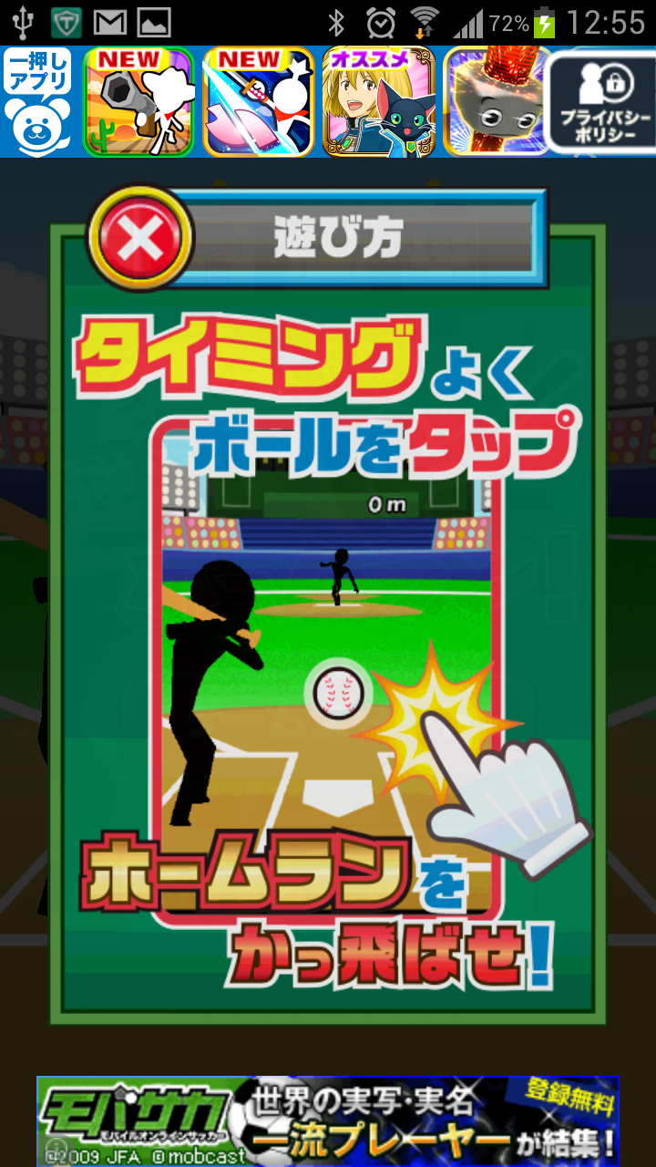 androidアプリ 逆境ホームラン！＜９回ウラ２死満塁シリーズ＞攻略スクリーンショット1