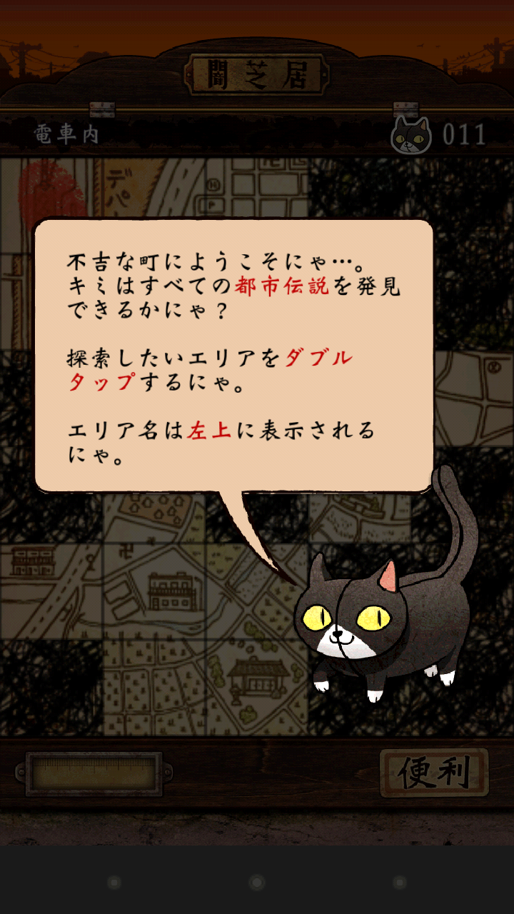 androidアプリ 闇芝居攻略スクリーンショット1