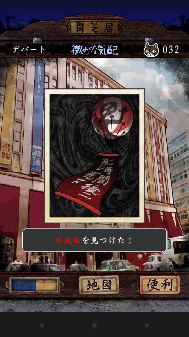 androidアプリ 闇芝居攻略スクリーンショット4