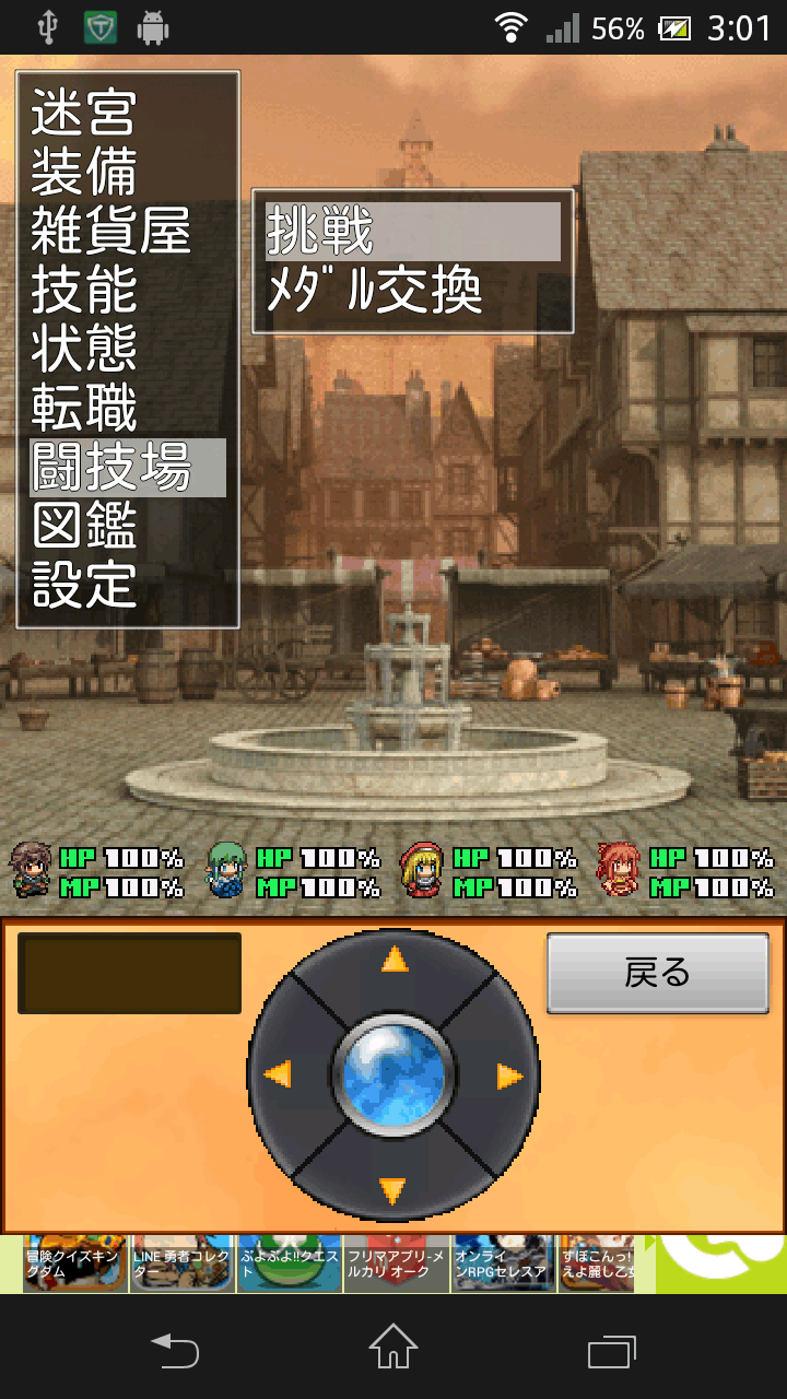 無限の回廊 androidアプリスクリーンショット3
