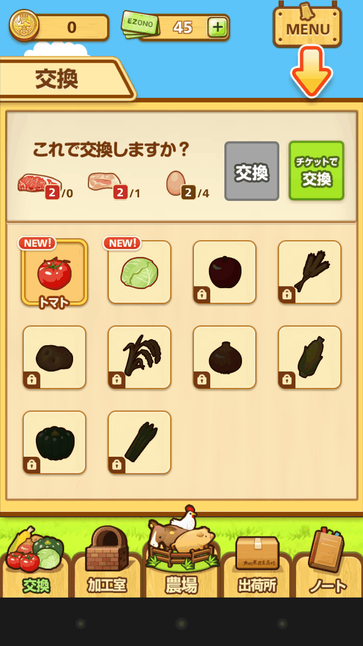 androidアプリ ポケット酪農~大蝦夷農業高校銀匙購買部~攻略スクリーンショット2