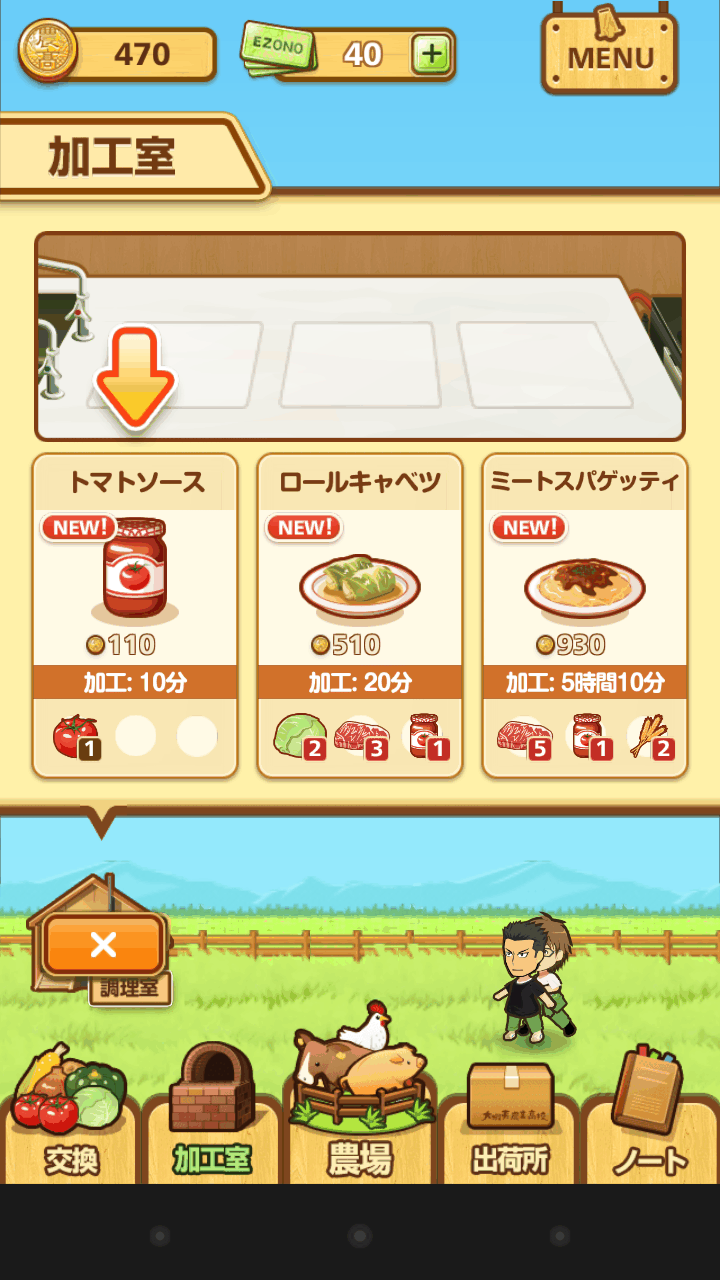 androidアプリ ポケット酪農~大蝦夷農業高校銀匙購買部~攻略スクリーンショット3