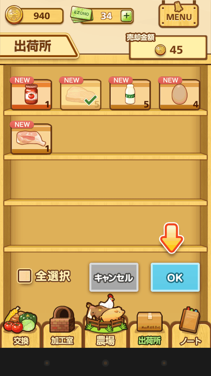 androidアプリ ポケット酪農~大蝦夷農業高校銀匙購買部~攻略スクリーンショット4