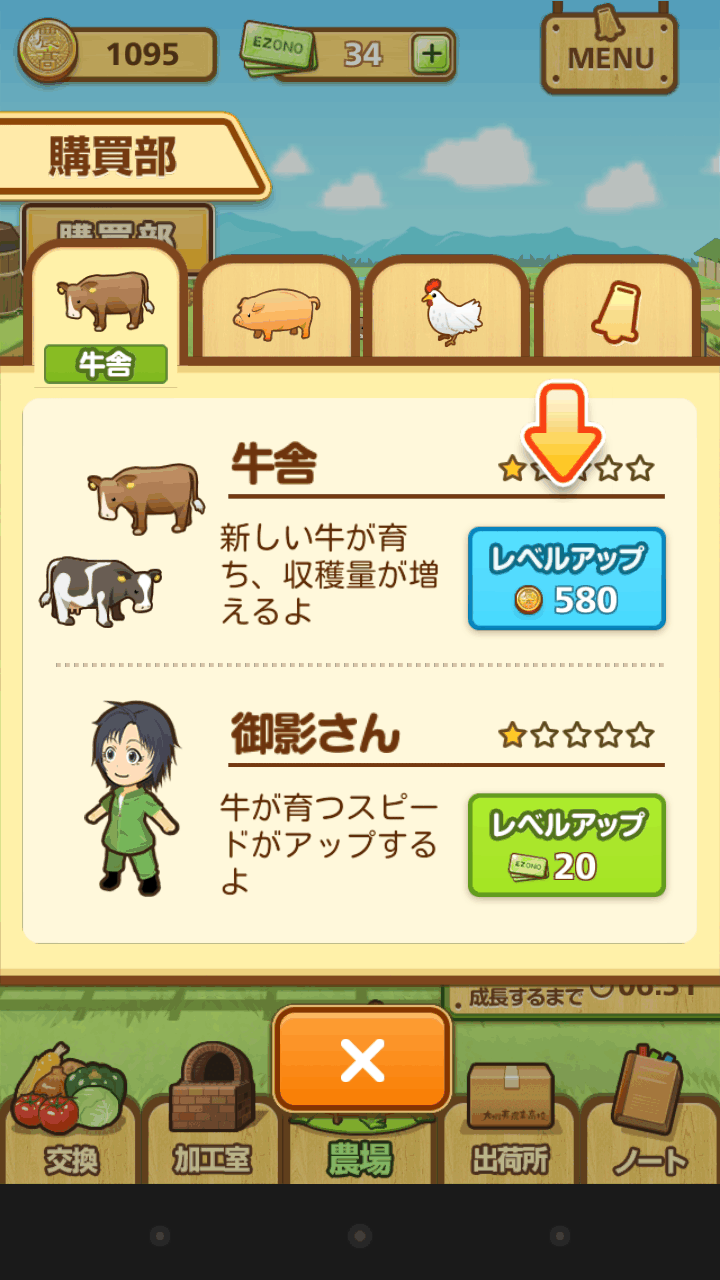 androidアプリ ポケット酪農~大蝦夷農業高校銀匙購買部~攻略スクリーンショット5