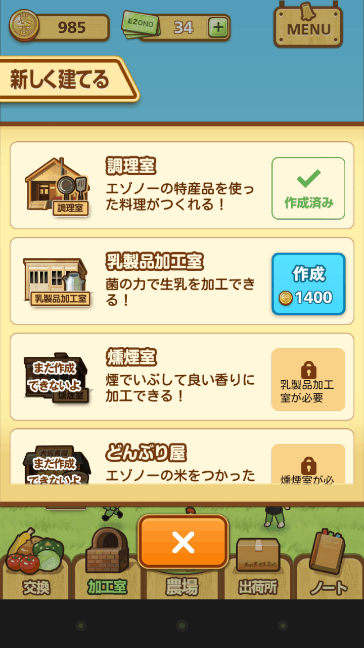 androidアプリ ポケット酪農~大蝦夷農業高校銀匙購買部~攻略スクリーンショット6