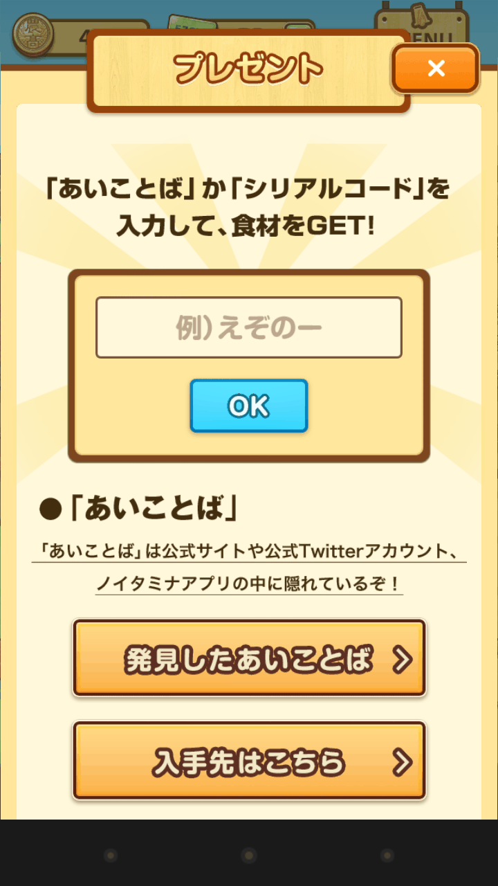 androidアプリ ポケット酪農~大蝦夷農業高校銀匙購買部~攻略スクリーンショット7