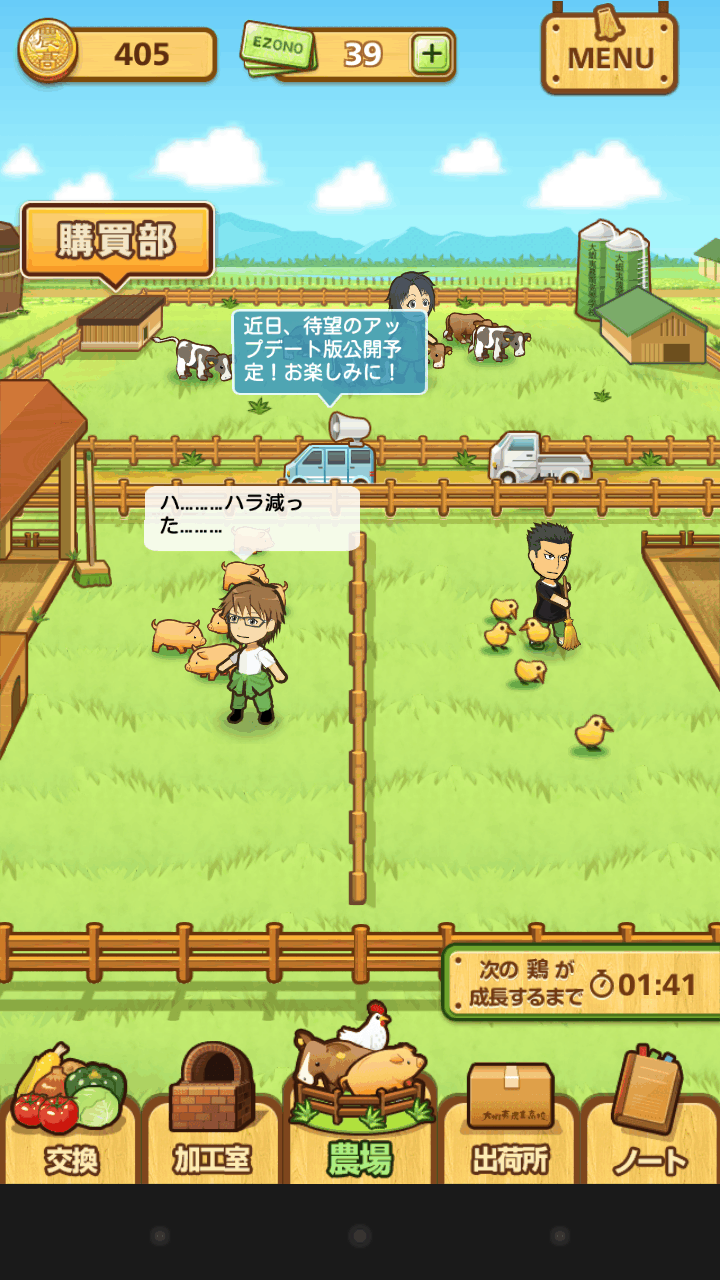 ポケット酪農～大蝦夷農業高校銀匙購買部～ androidアプリスクリーンショット1