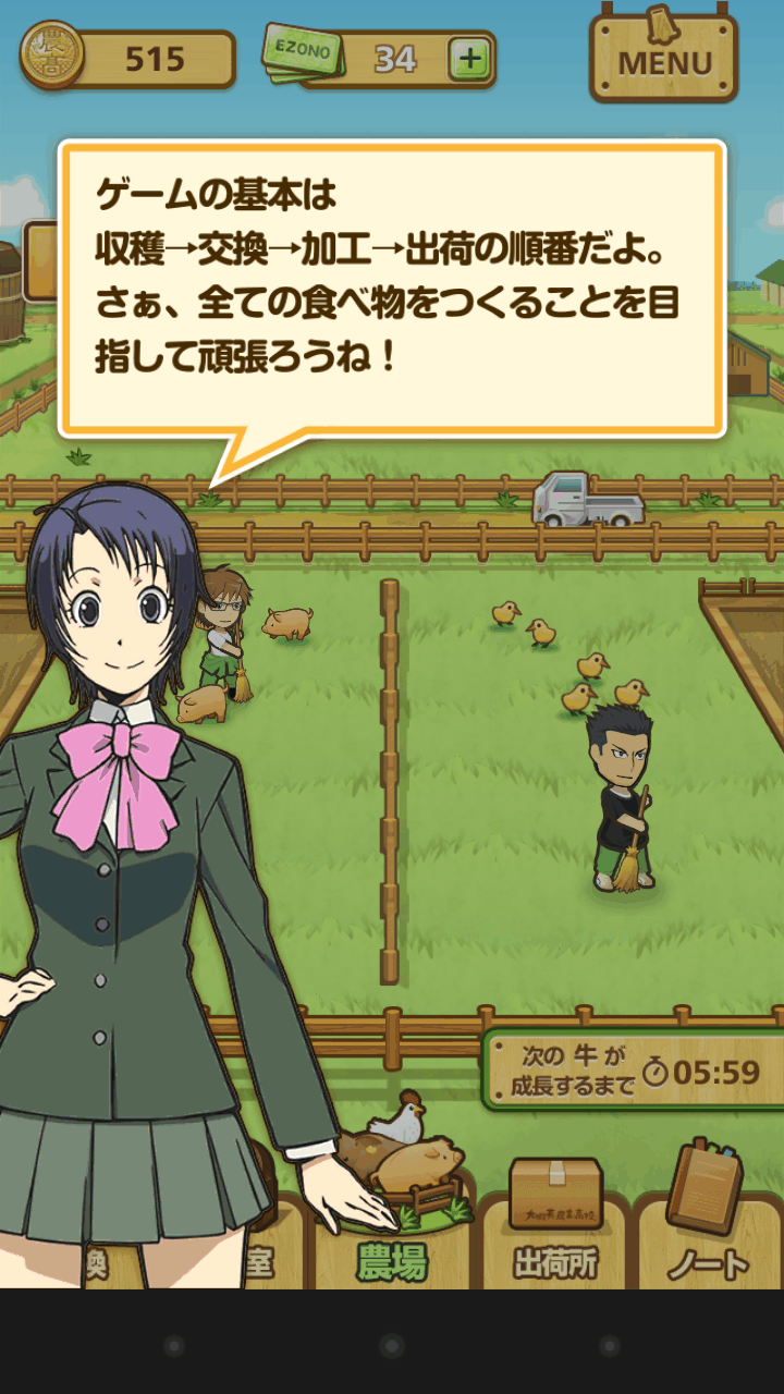 ポケット酪農～大蝦夷農業高校銀匙購買部～ androidアプリスクリーンショット2
