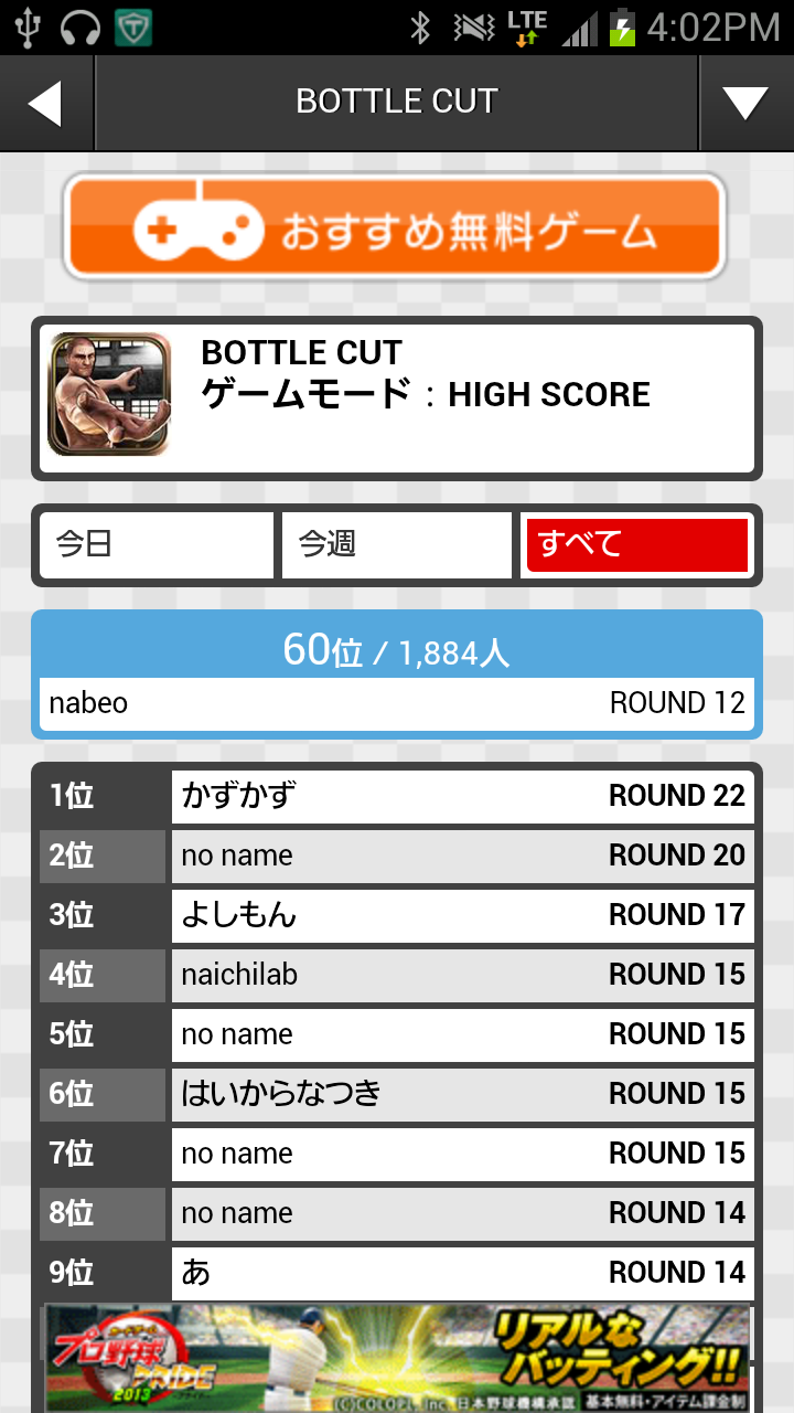 androidアプリ ビール瓶斬りアルティメイタム攻略スクリーンショット5