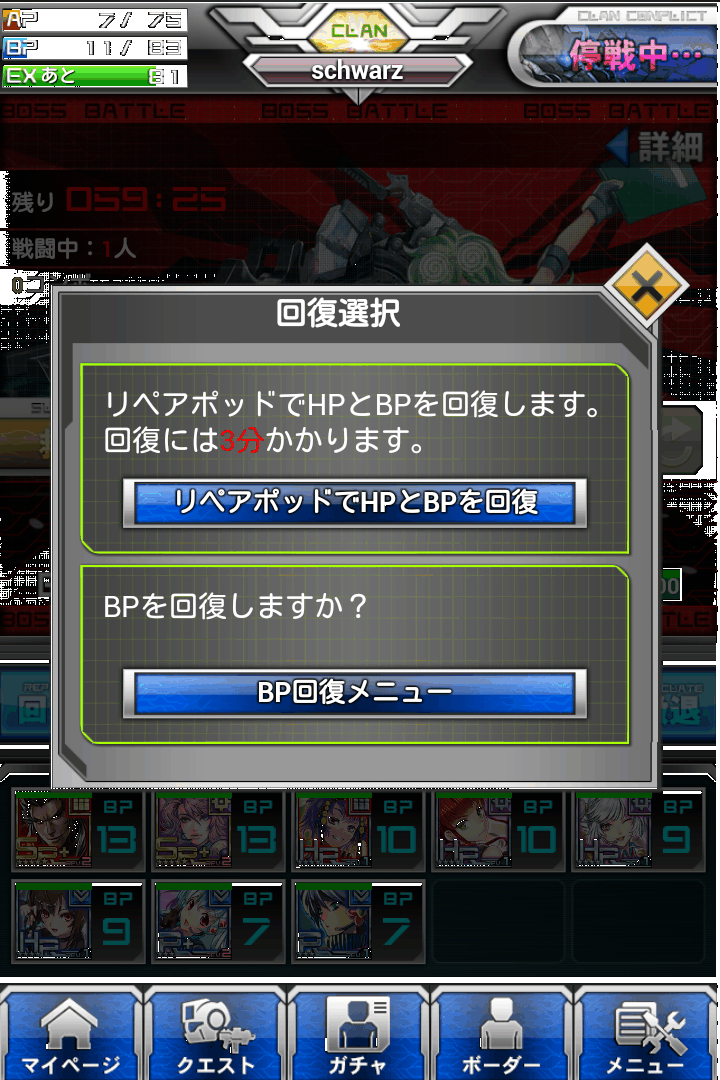 androidアプリ ボーダーブレイク mobile -疾風のガンフロント-攻略スクリーンショット4