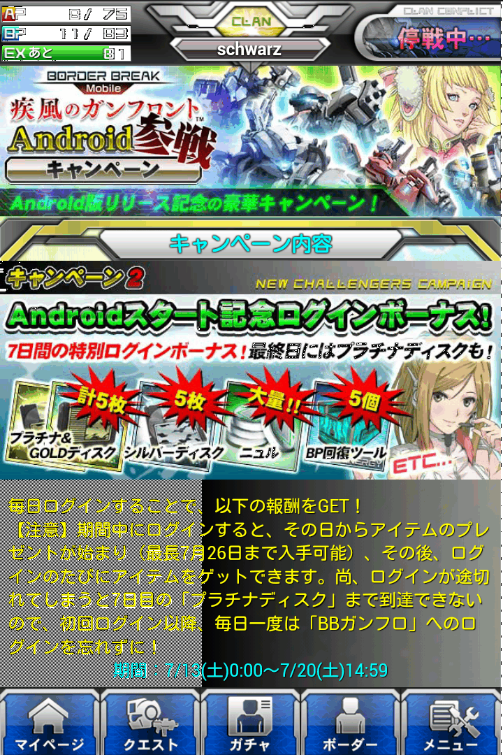 androidアプリ ボーダーブレイク mobile -疾風のガンフロント-攻略スクリーンショット7