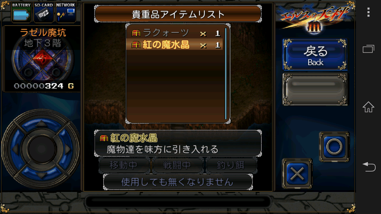 androidアプリ エルスの天秤3攻略スクリーンショット7