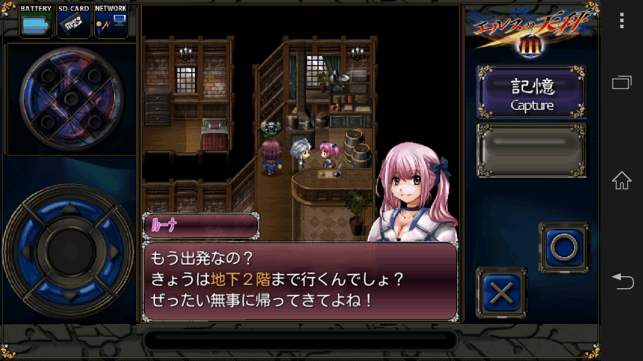 エルスの天秤３ androidアプリスクリーンショット2