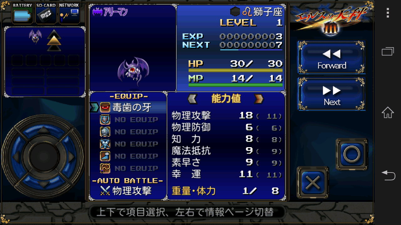 エルスの天秤３ androidアプリスクリーンショット3