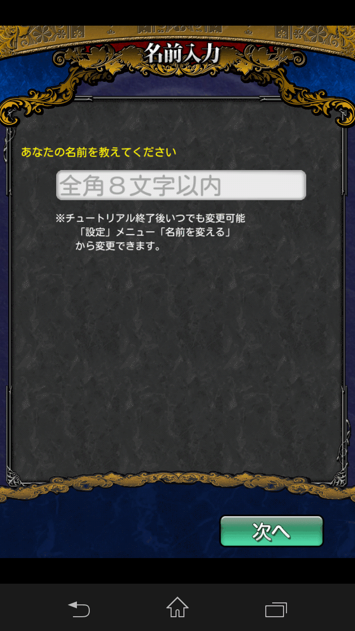 androidアプリ  くるるファンタズマ攻略スクリーンショット1