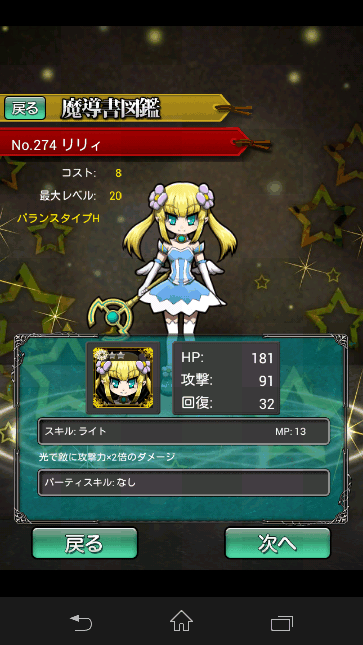 androidアプリ  くるるファンタズマ攻略スクリーンショット2