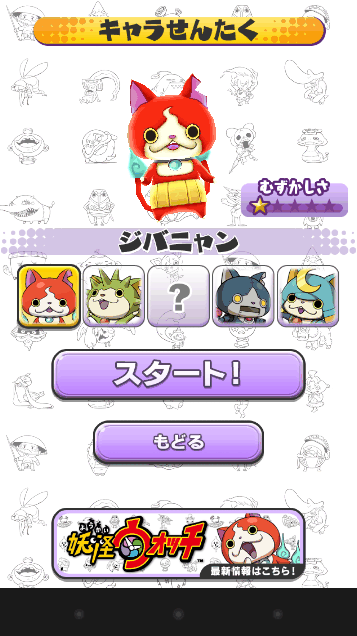 androidアプリ ようかい体操第一 パズルだニャン攻略スクリーンショット1