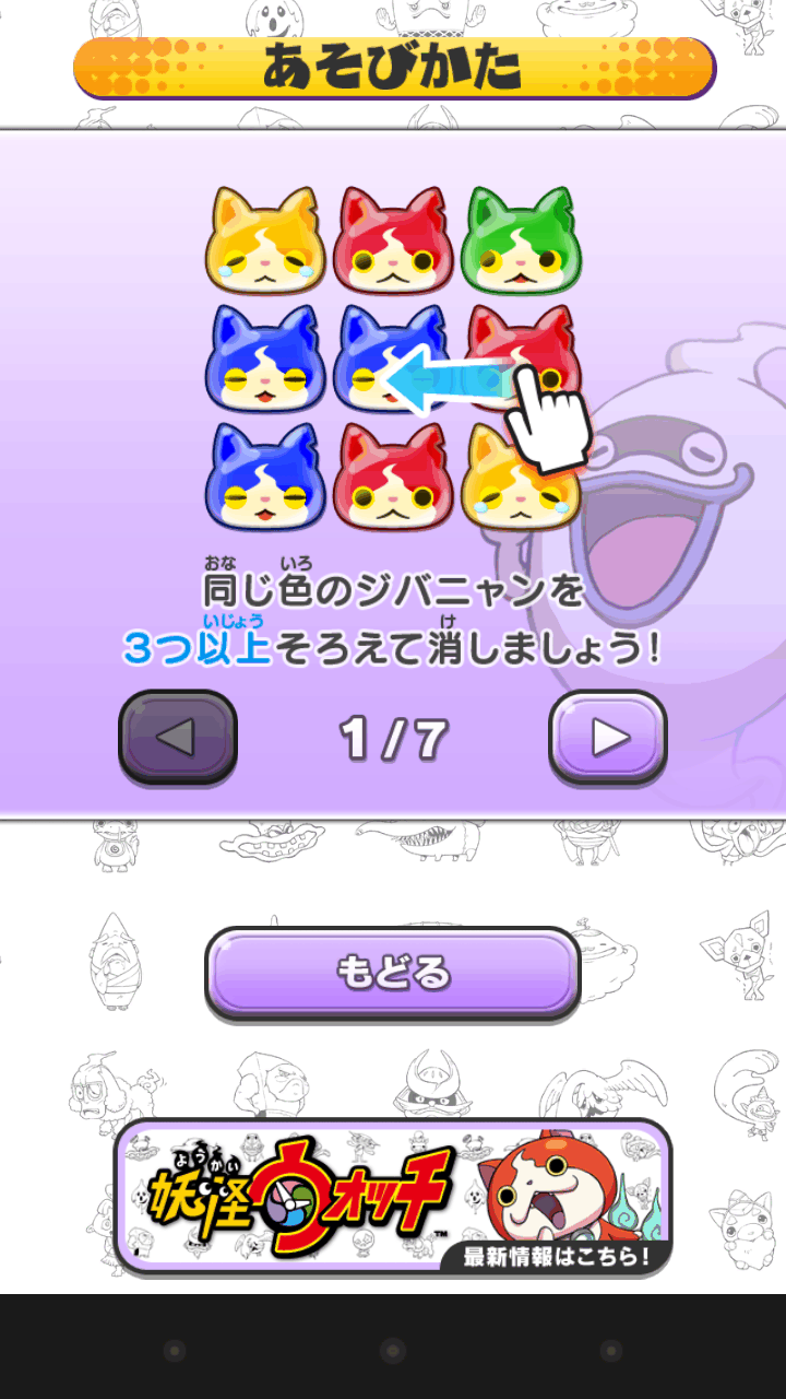 androidアプリ ようかい体操第一 パズルだニャン攻略スクリーンショット2