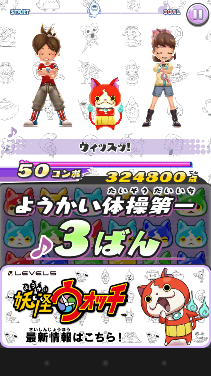androidアプリ ようかい体操第一 パズルだニャン攻略スクリーンショット4