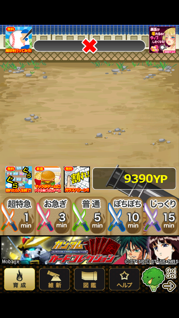 androidアプリ 飛べ!龍馬!攻略スクリーンショット1