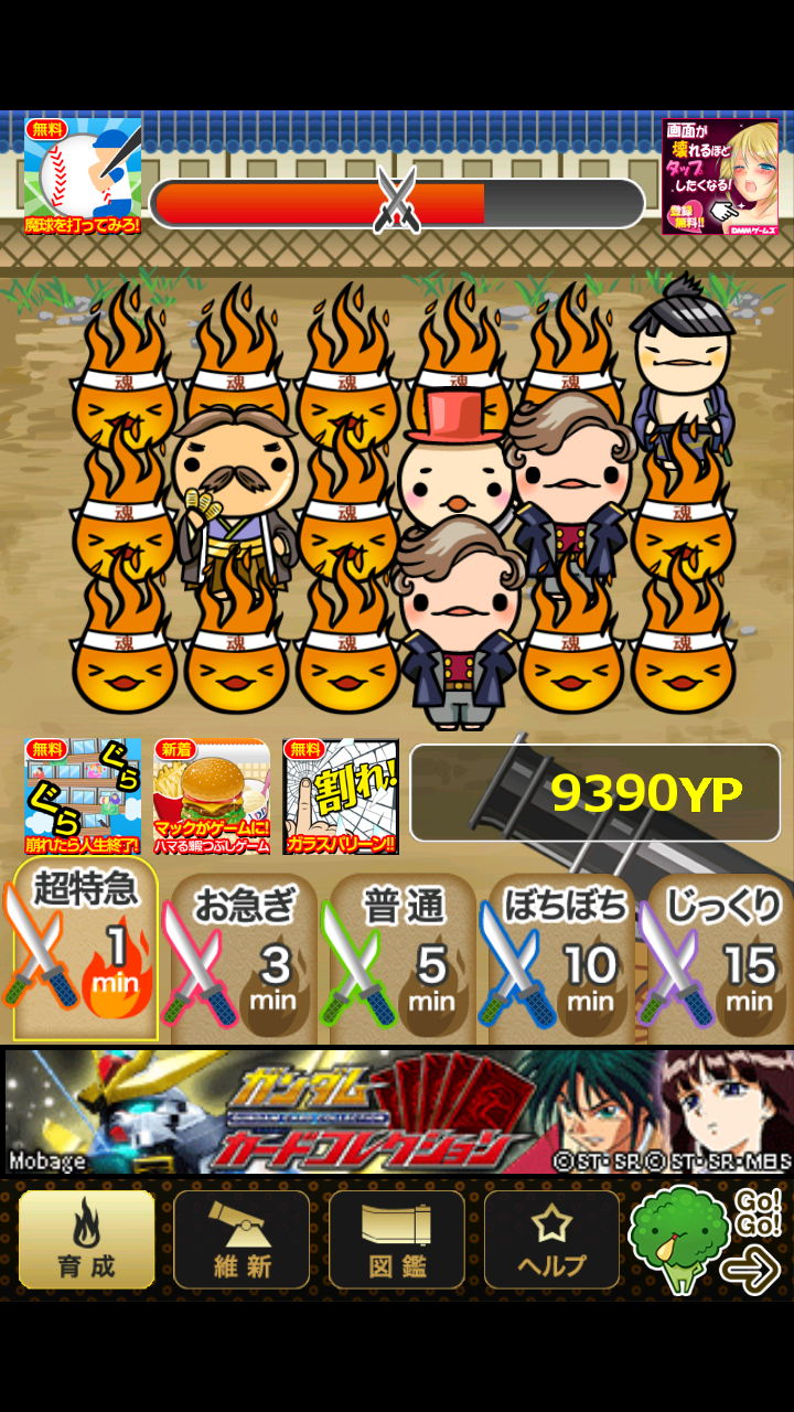 androidアプリ 飛べ!龍馬!攻略スクリーンショット2
