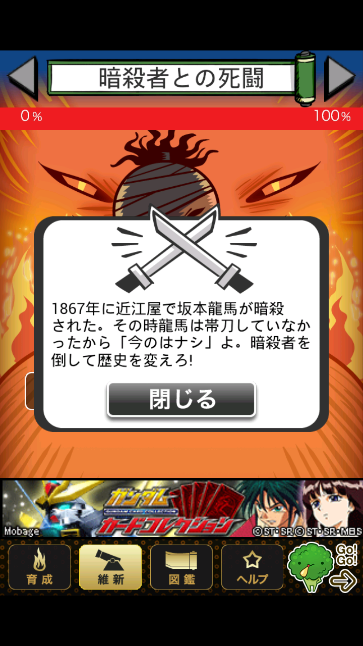 飛べ！龍馬！ androidアプリスクリーンショット1