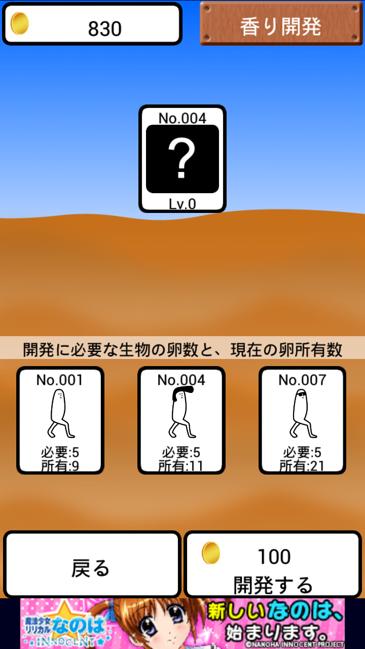 androidアプリ きもっ!攻略スクリーンショット4