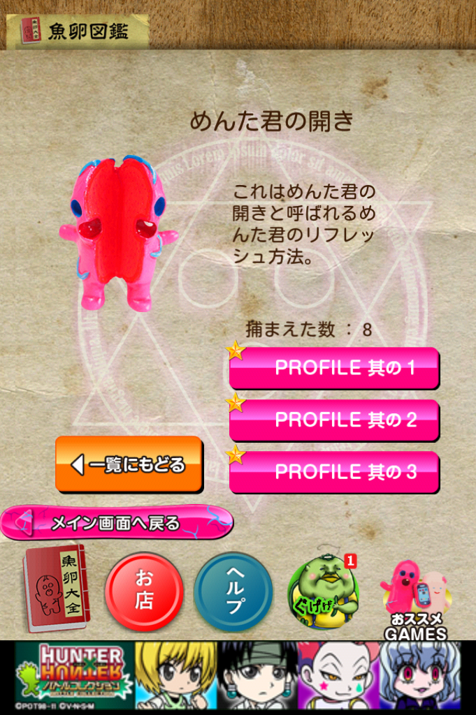androidアプリ OH!辛口めんた君 IN TO THE 穴攻略スクリーンショット4