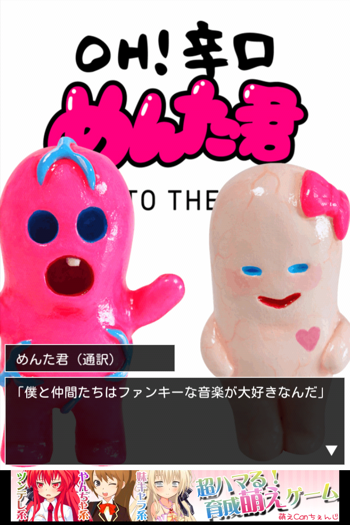 OH！辛口めんた君 IN TO THE 穴 androidアプリスクリーンショット2