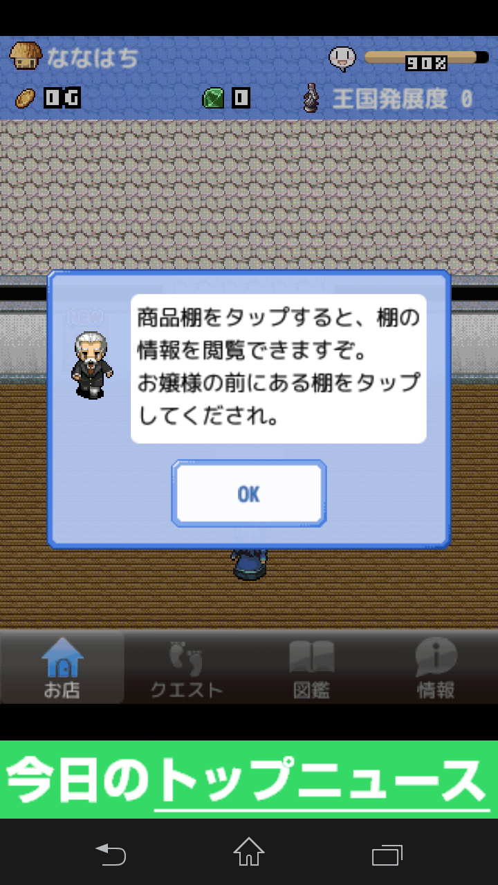 androidアプリ 王国の道具屋さん攻略スクリーンショット2