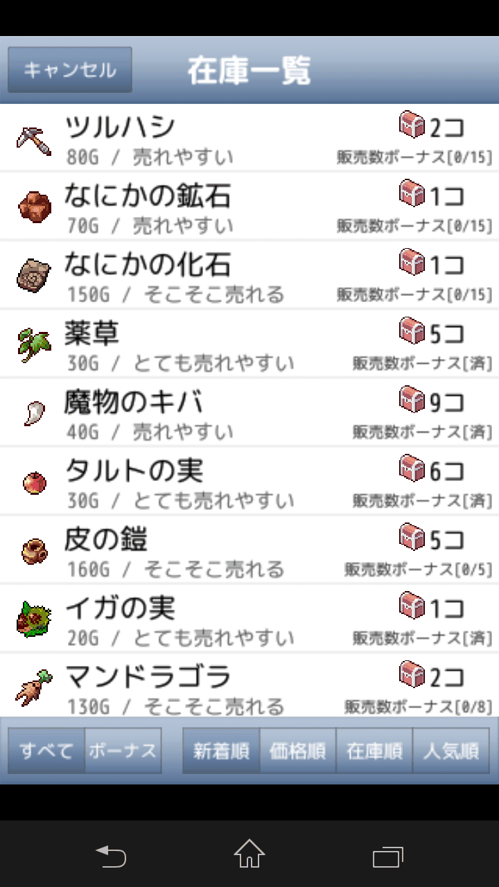 androidアプリ 王国の道具屋さん攻略スクリーンショット3