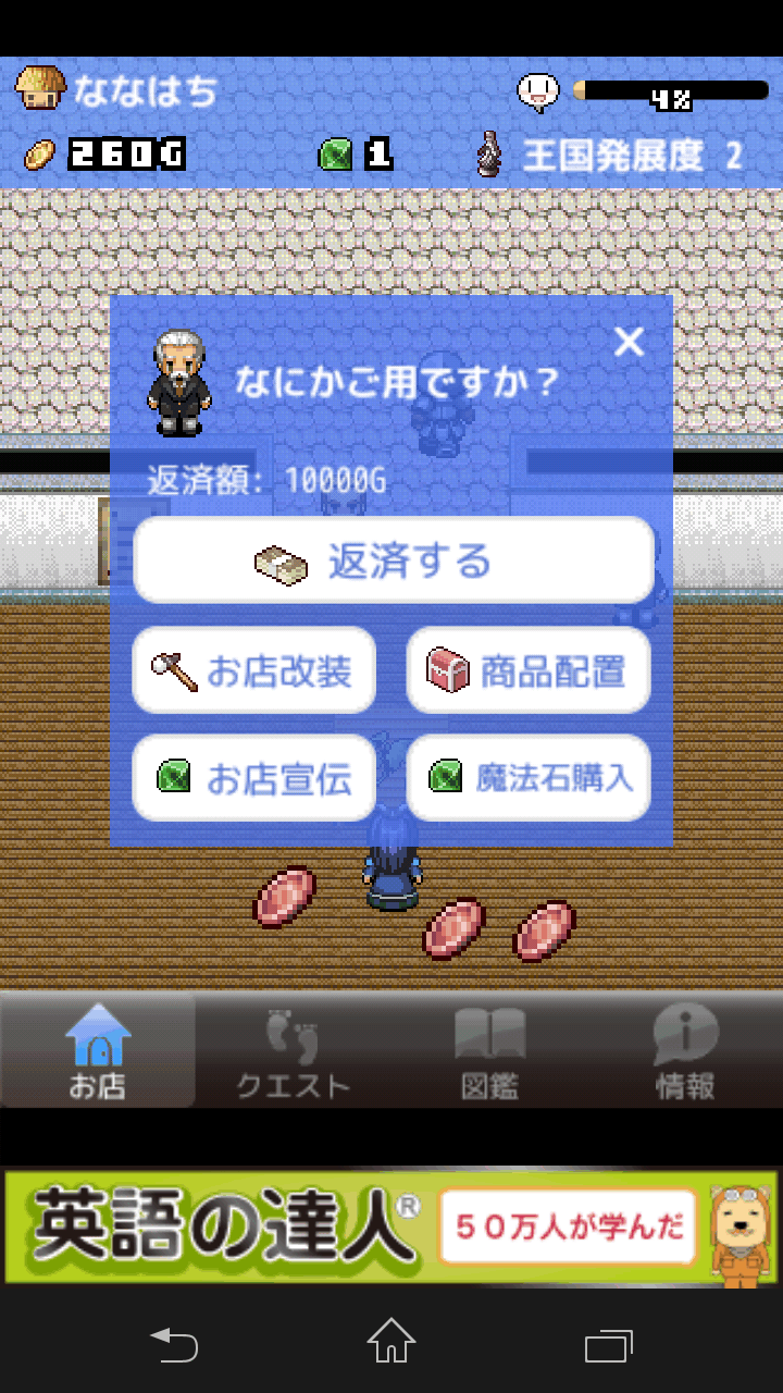 androidアプリ 王国の道具屋さん攻略スクリーンショット5