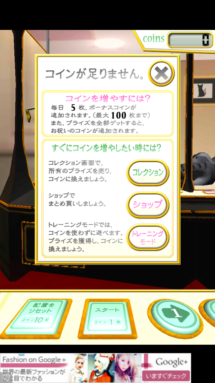 androidアプリ へなネコキャッチャー攻略スクリーンショット4