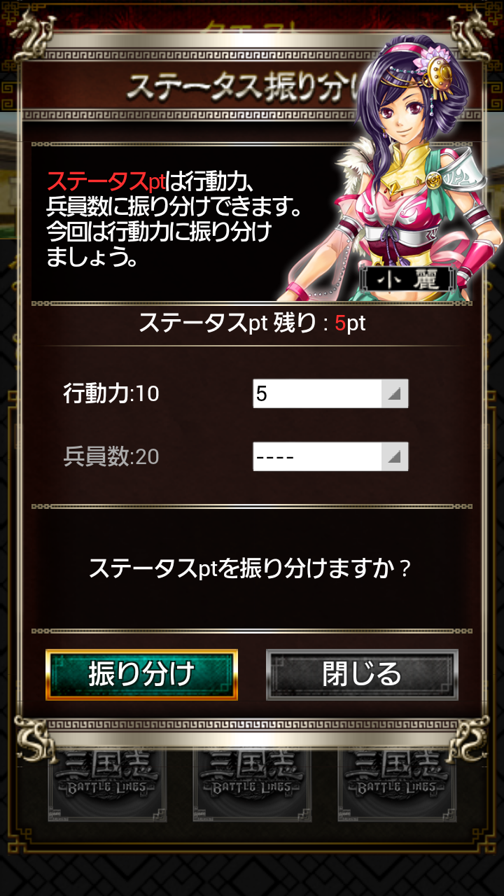 androidアプリ 三国志BATTLE LINES攻略スクリーンショット4