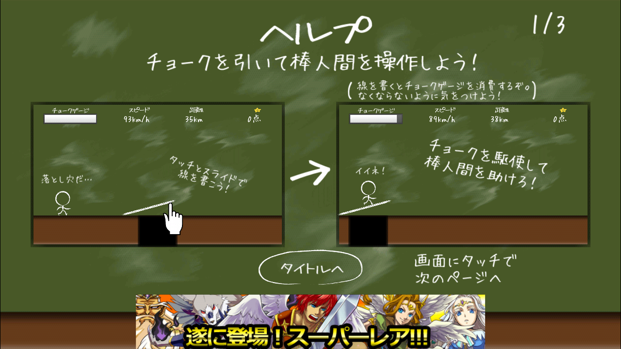 androidアプリ チョークダッシュ攻略スクリーンショット1