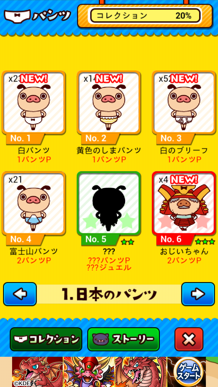 androidアプリ パンパカパンツのパンツハンター攻略スクリーンショット3