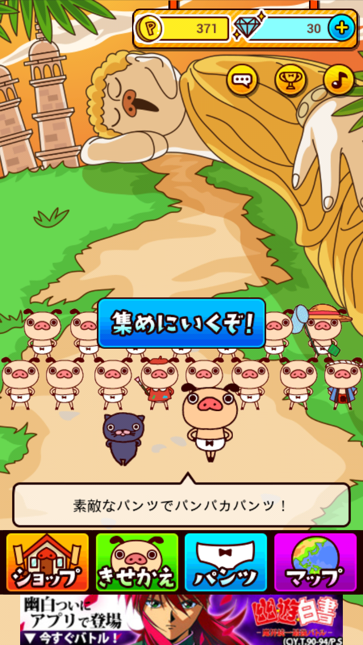 パンパカパンツのパンツハンター androidアプリスクリーンショット2