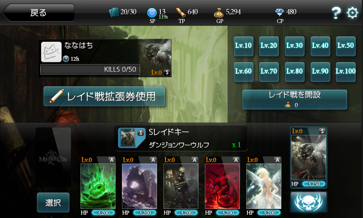 androidアプリ モンスタークライ攻略スクリーンショット7