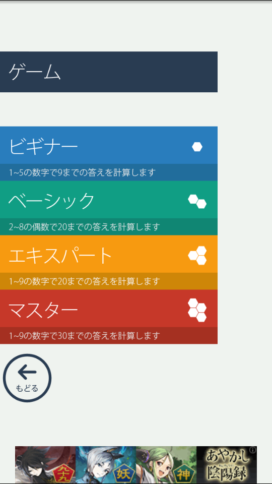 androidアプリ あそんでまなべる たし算パズル攻略スクリーンショット1